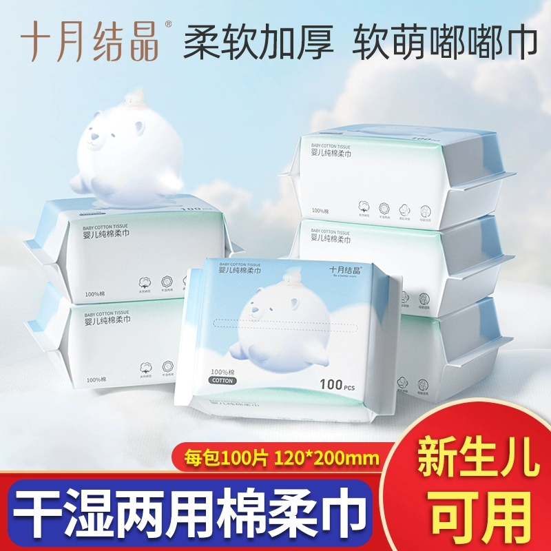 十月结晶婴儿棉柔巾 宝宝干湿两用新生儿专用洗脸巾手口纸巾