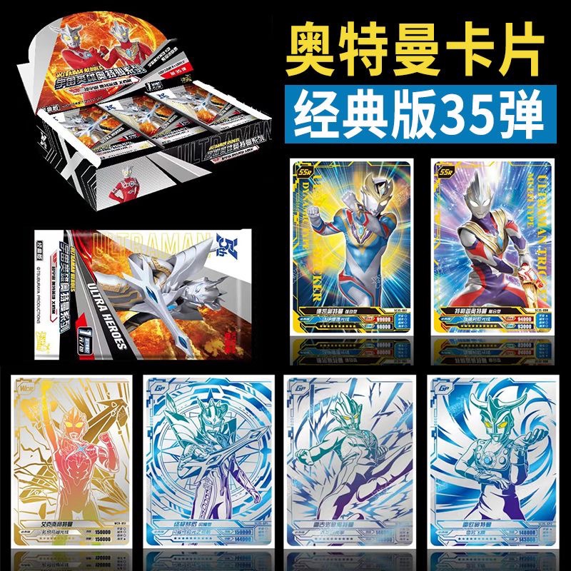 卡游奥特曼卡片经典版第35弹