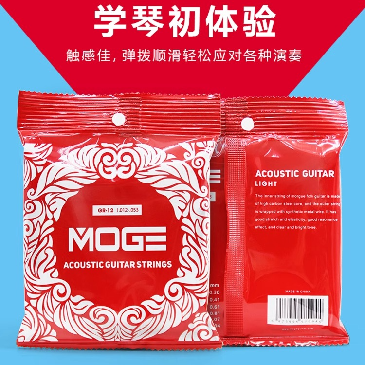 摩歌MOGE民谣吉他琴弦一套6根六根全套弦线通用防锈一弦配件包邮