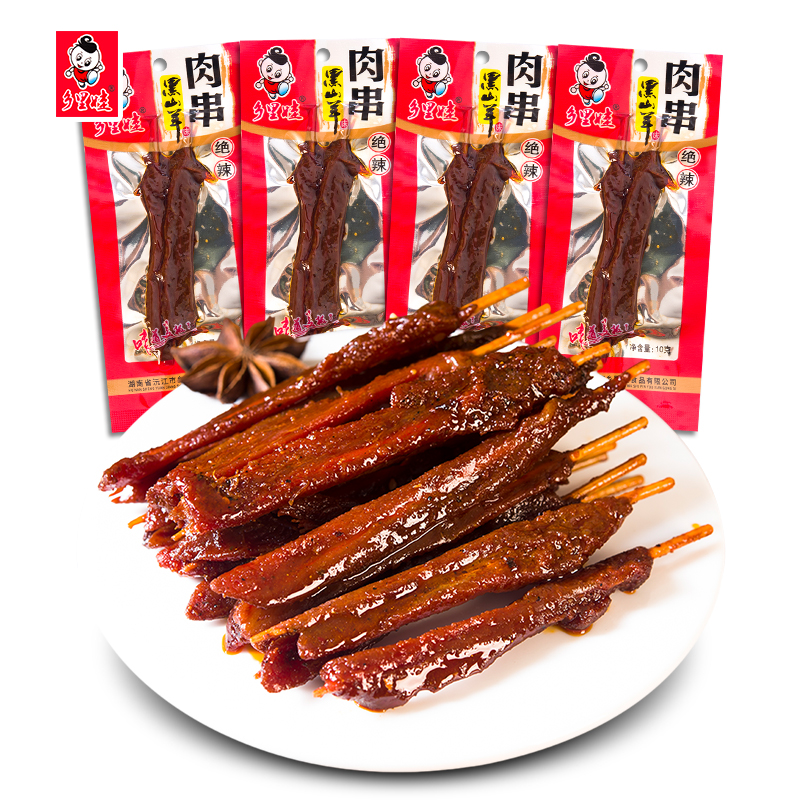 乡里娃黑山羊味肉串小包方便湖南特产香辣牙签肉麻辣鸭肉零食小吃