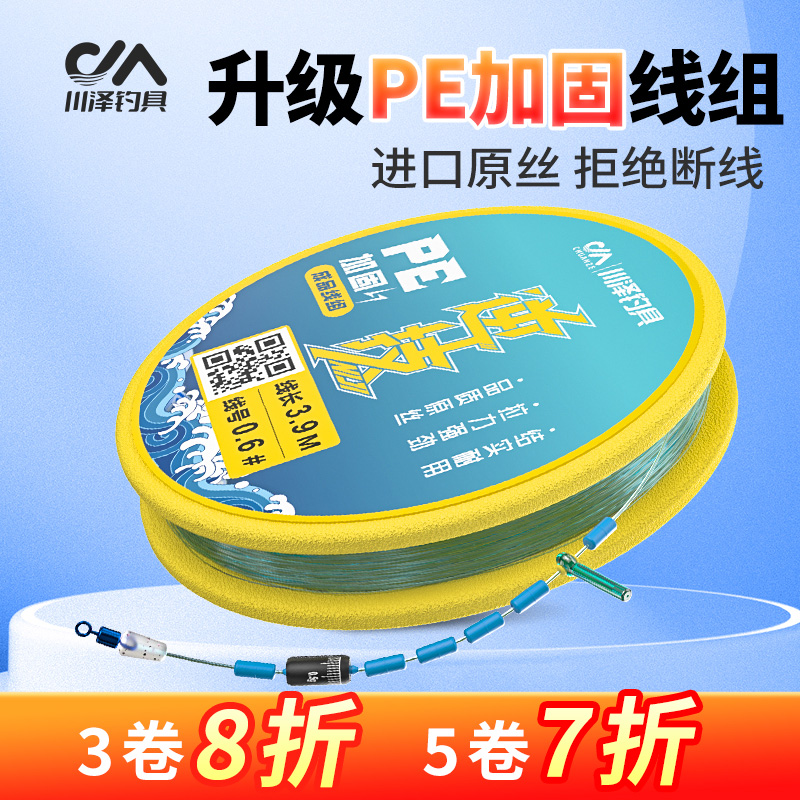 川泽鱼线PE加固成品秋冬钓鱼主线组进口原丝手工精绑拉力强劲鱼线