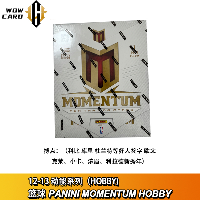 【新店特惠】12-13动能hobby系列球星卡盲盒（代拆）