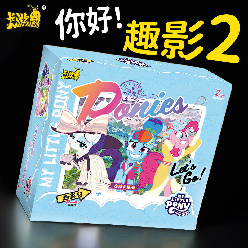 正版卡游小马宝莉趣影包二黑背卡片一整盒直邮彩虹包辉月公主收藏