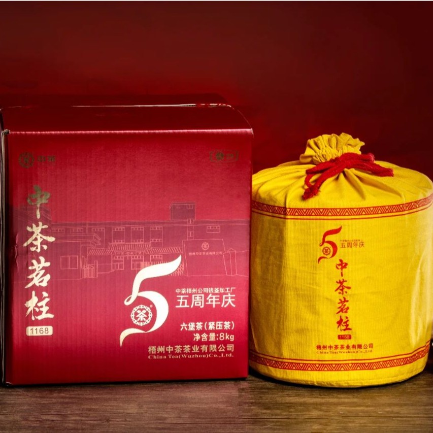 中茶六堡茶钱鉴五周年2023年出厂【中茶茗柱1168】2021年陈化一级