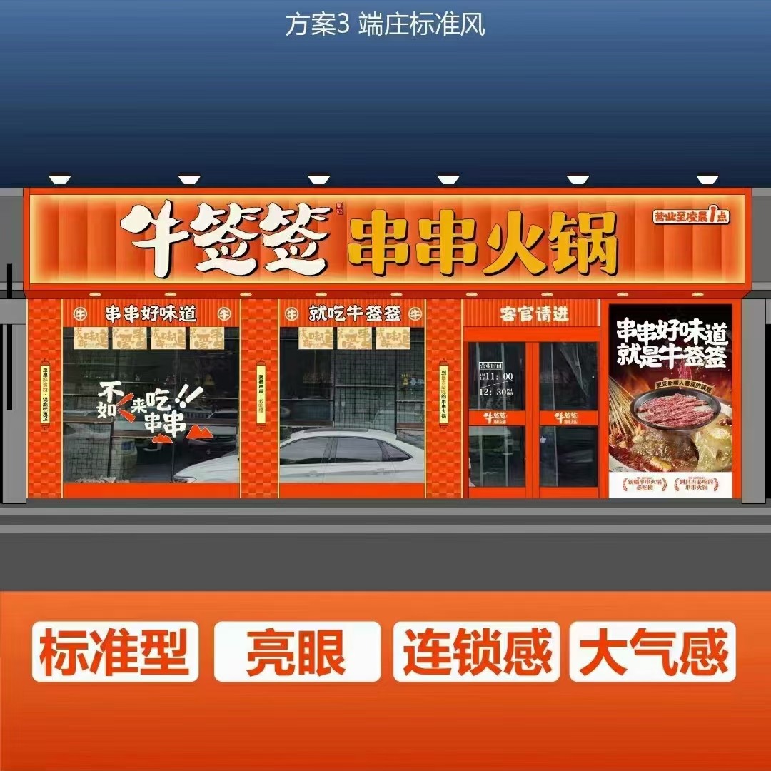 店铺门头高端设计