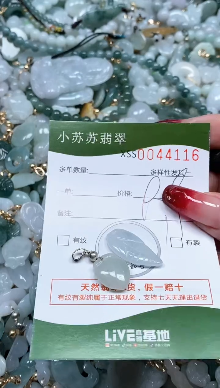 【闪购商品】翡翠颈饰未镶嵌闪购商品0044116