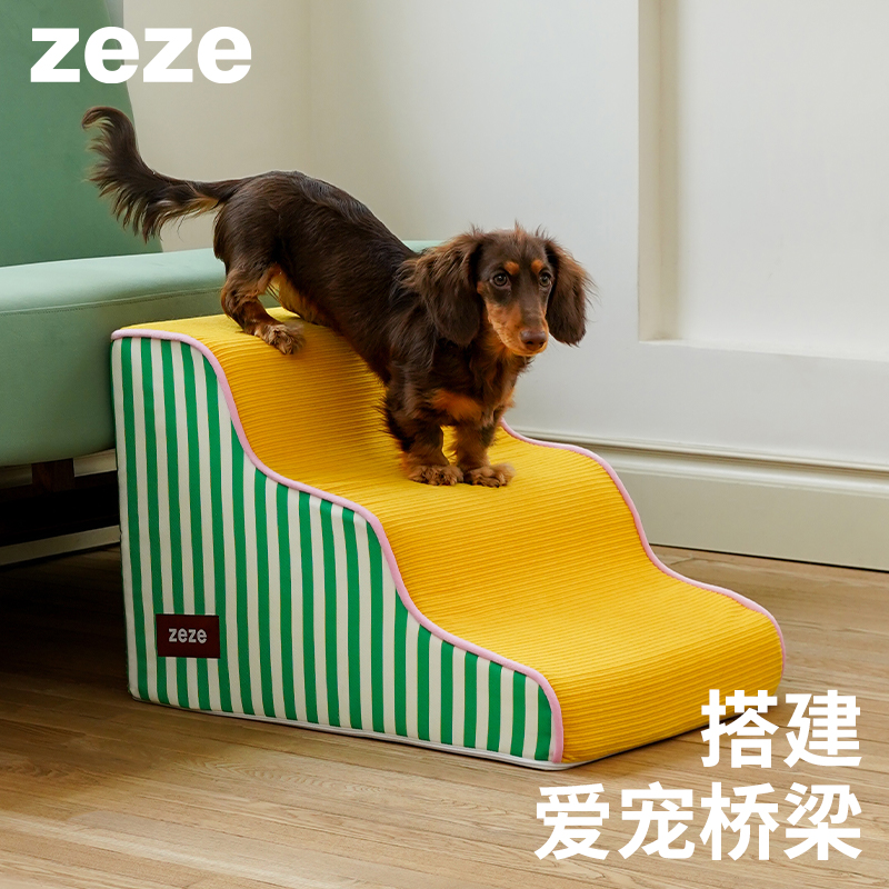 ZEZE宠物楼梯台阶小型狗狗上下床梯子高龄犬床边爬梯可拆洗海绵