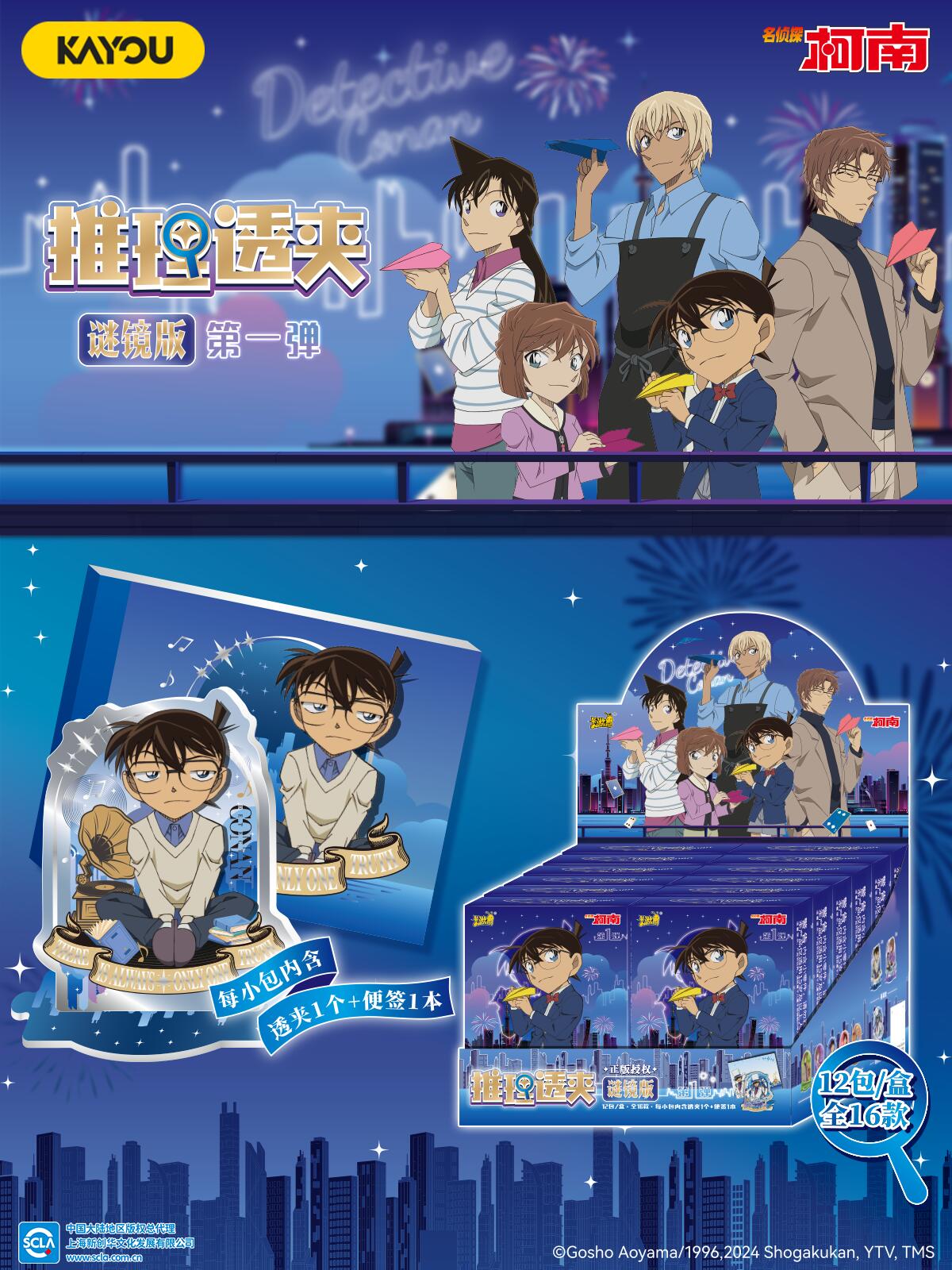 无品牌【小花新品】卡游名侦探柯南推理透夹谜镜版第一弹（默认代拆）