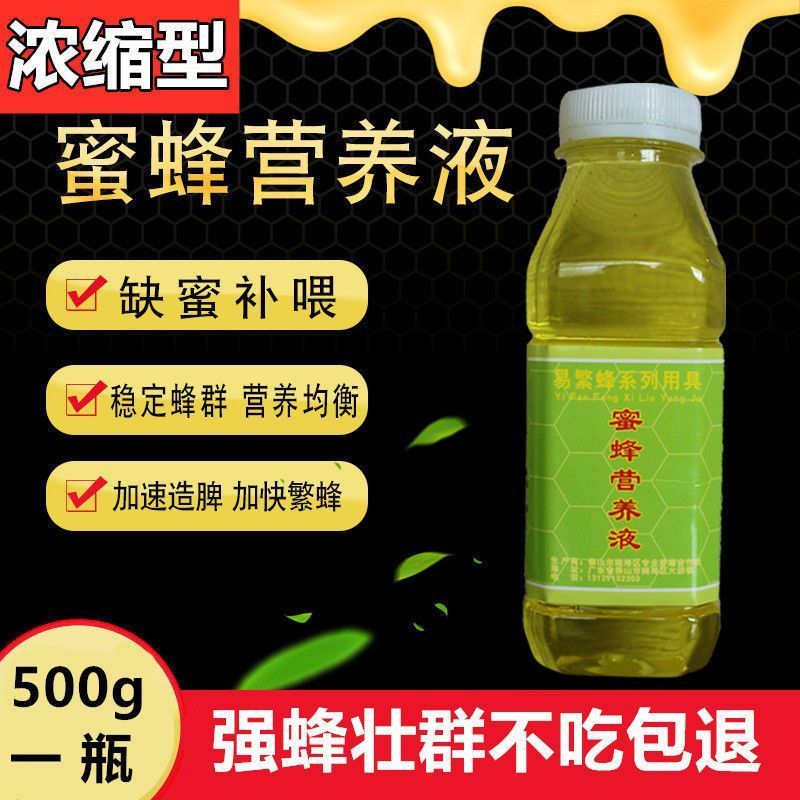 蜜蜂营养液喂蜂蜂粮蜜蜂饲料中蜂意蜂喂蜂蜂粮蜜蜂代用花粉繁蜂液