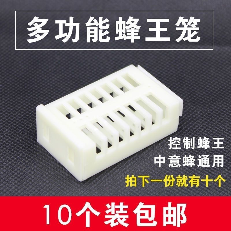 王笼蜜蜂蜂王中蜂塑料王笼多功能意蜂囚王笼养蜂工具加长王笼高级