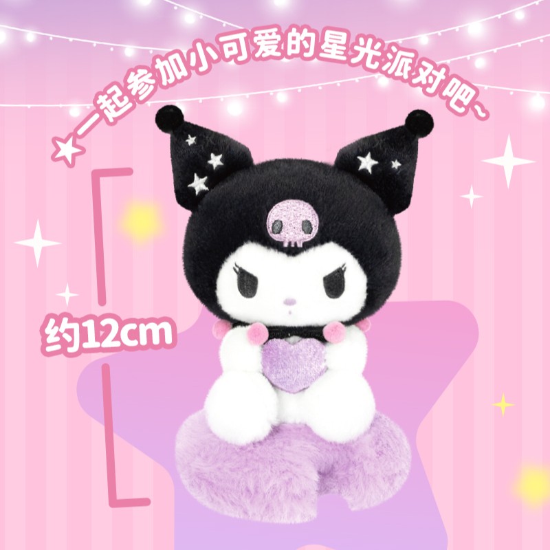 【拆盒】星月云毛绒盲盒库洛米潮玩手办可爱礼物少女心摆件公仔
