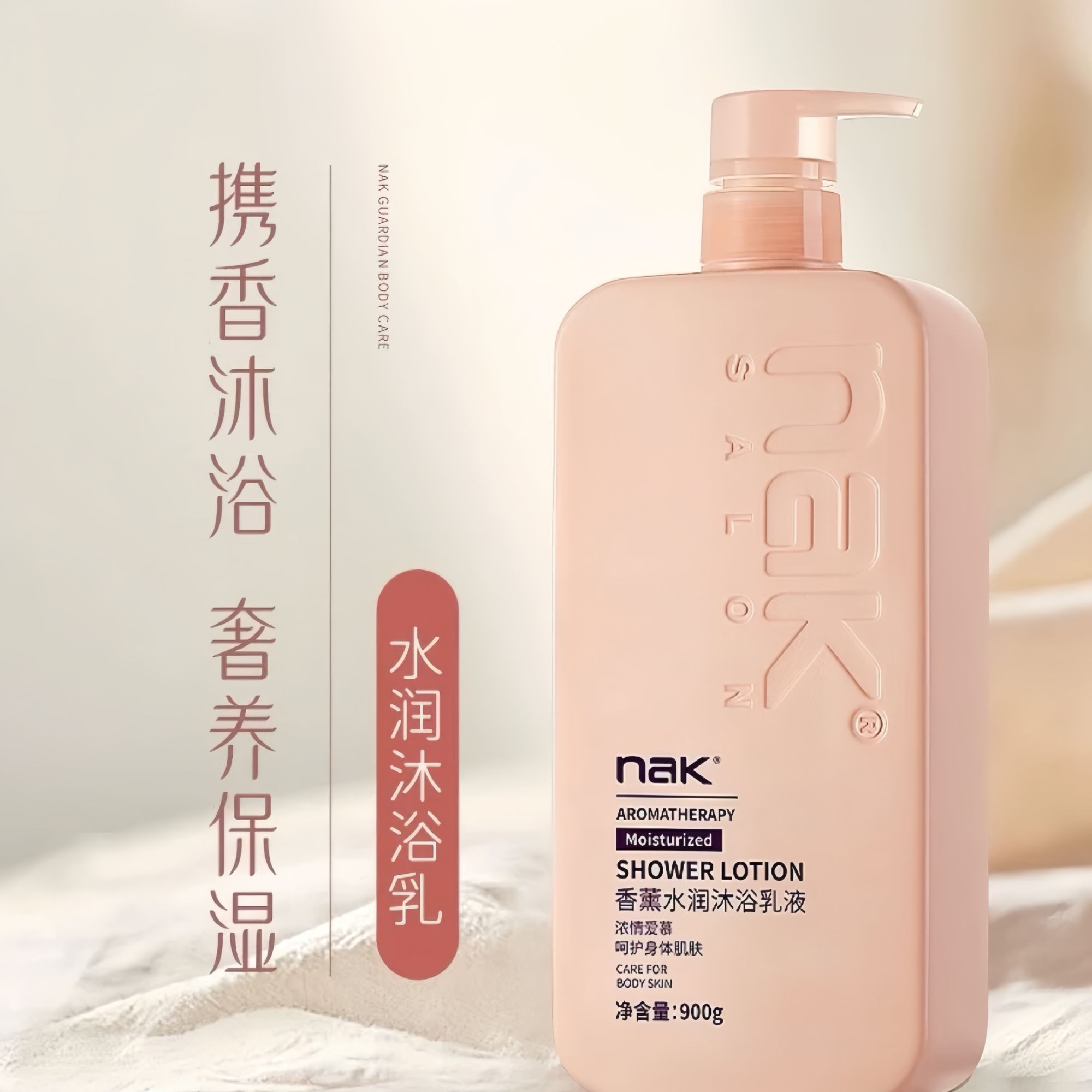 DL胖东来代购 nak沐浴露/护发乳