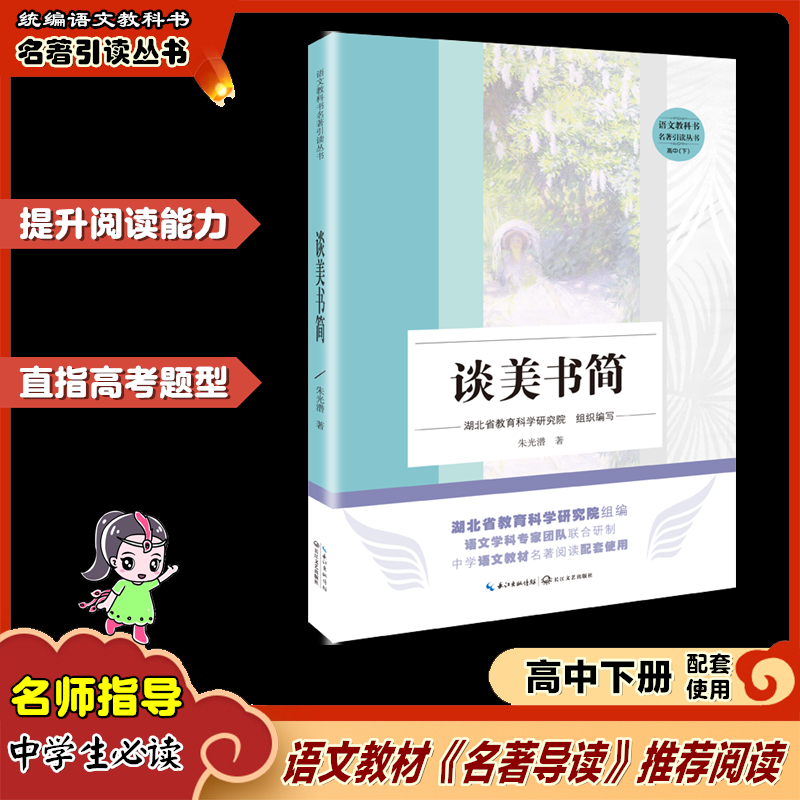 名著阅读 高中名著