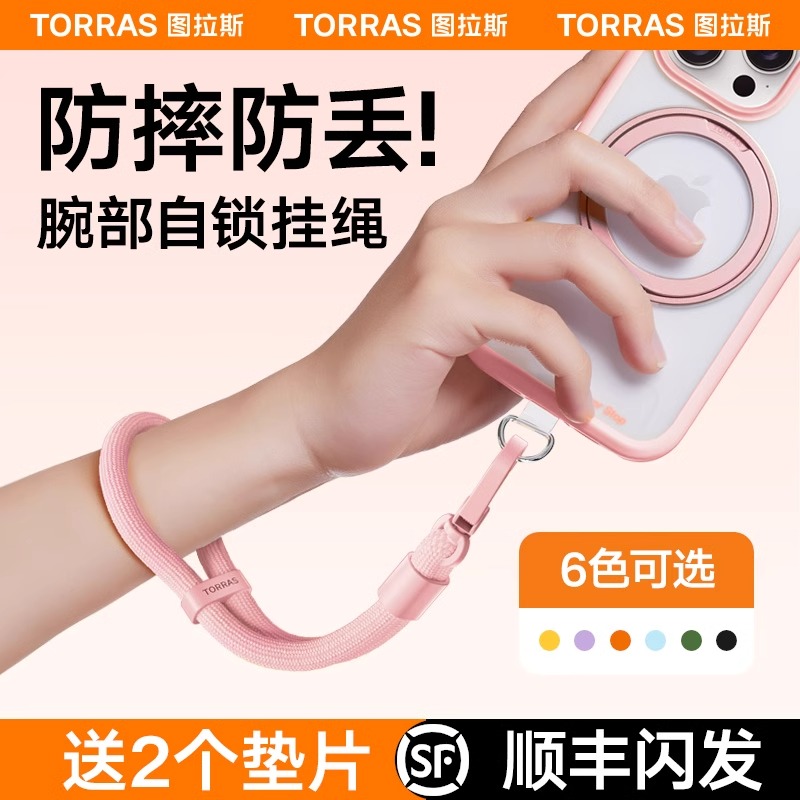 图拉斯手机挂绳新款挂绳链手腕绳携带神器防丢防盗防掉款可调节女