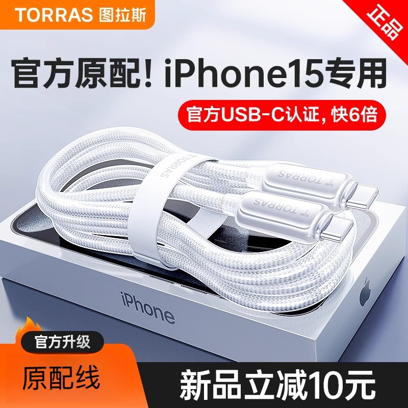 图拉斯编织数据线快充线适苹果华为三星充电线双C超级快充数据线