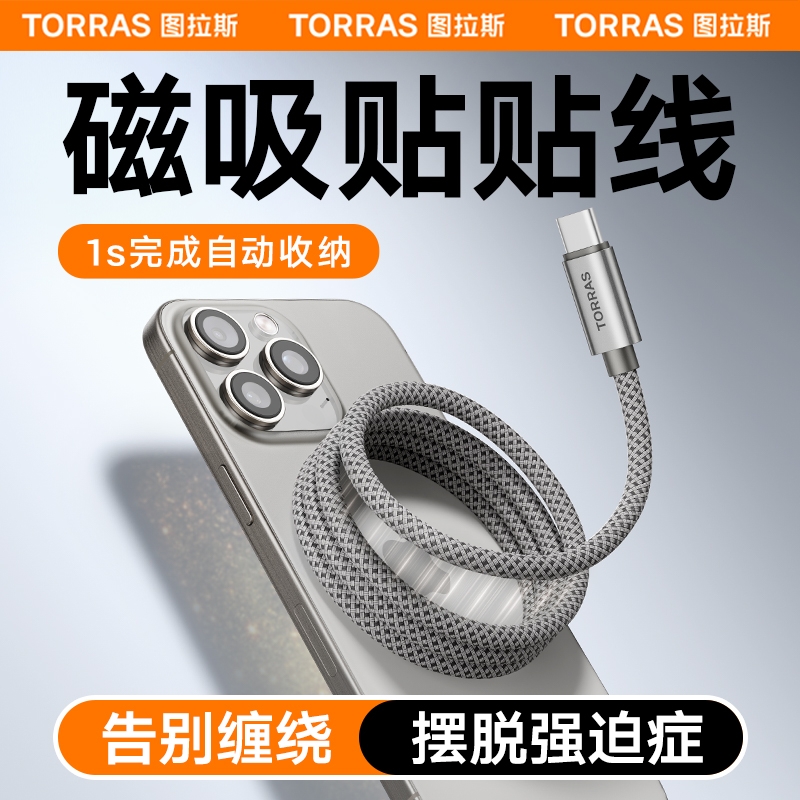 【磁吸贴贴线】适用苹果快充数据线磁吸数据线iPhone15可折叠贴贴线