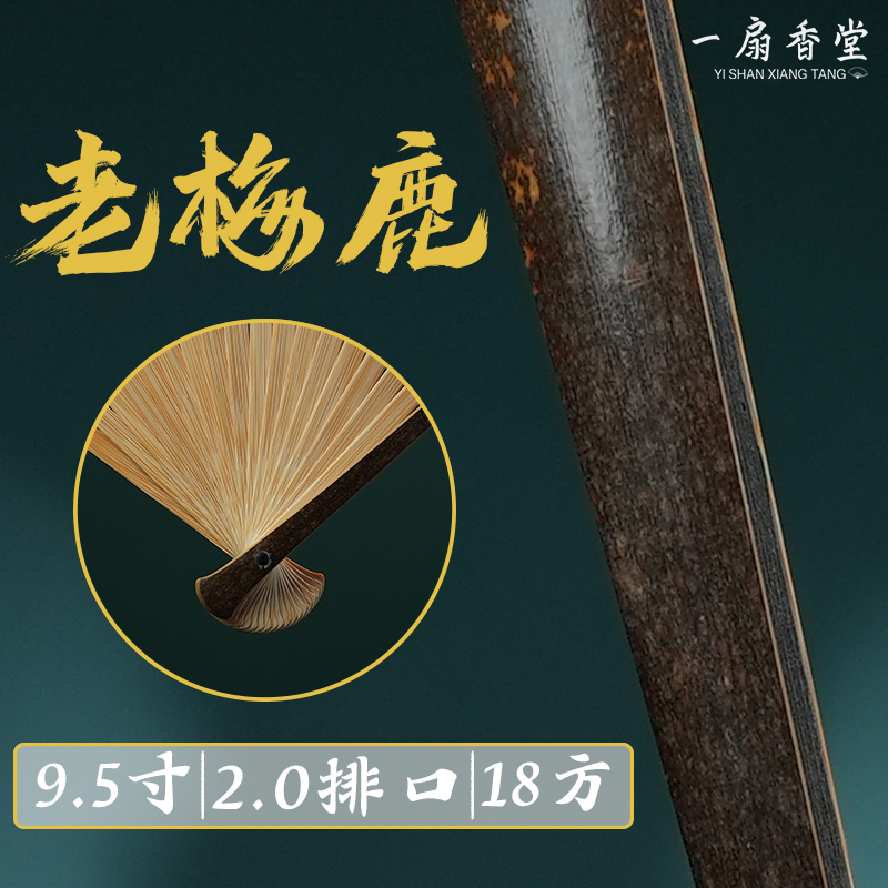 一扇香堂|九嶷山老梅鹿文玩折扇 纯手工精工制作竹艺文玩折扇子