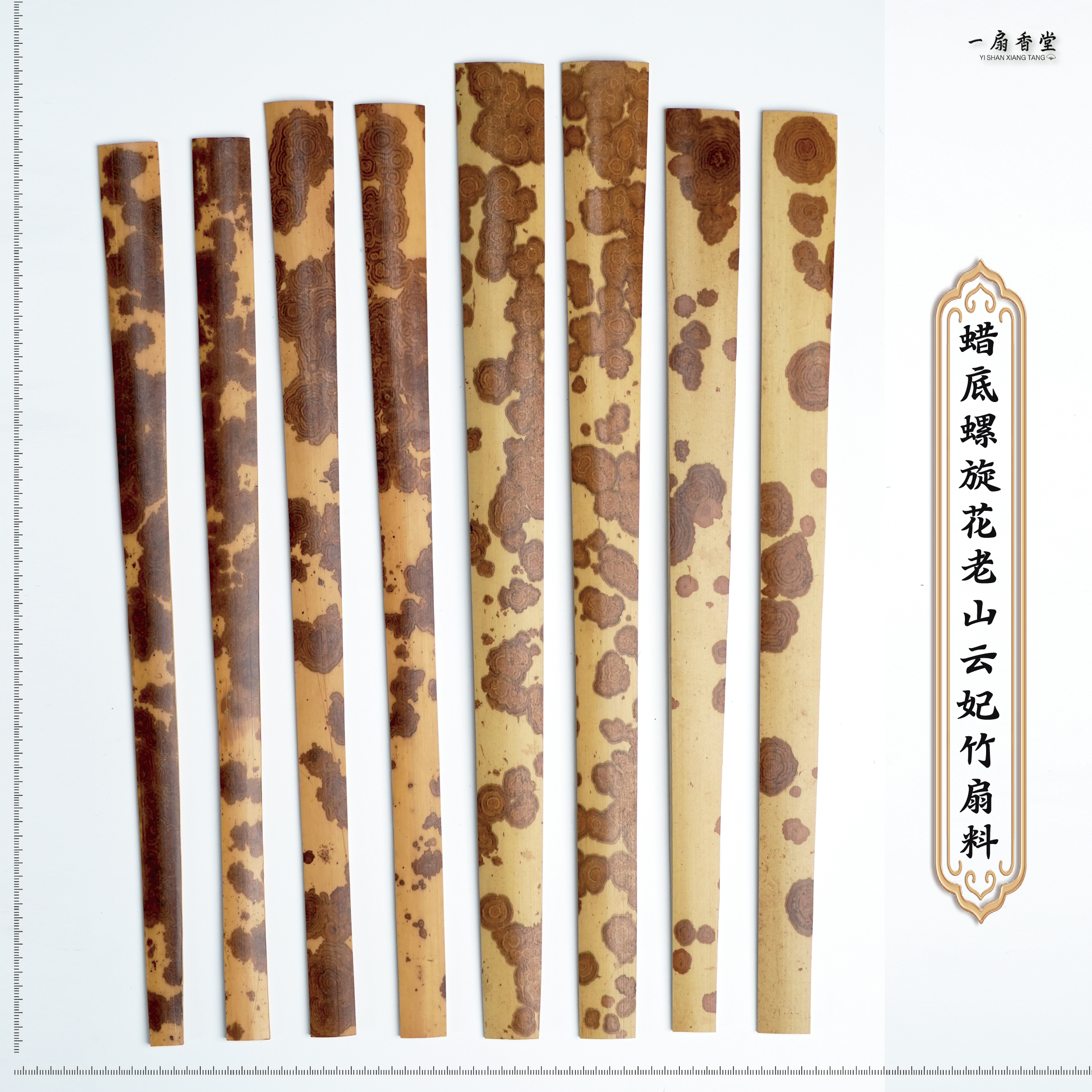 一扇香堂｜手工折扇非遗技艺 老山云妃文玩折扇扇料 收藏定制赠礼