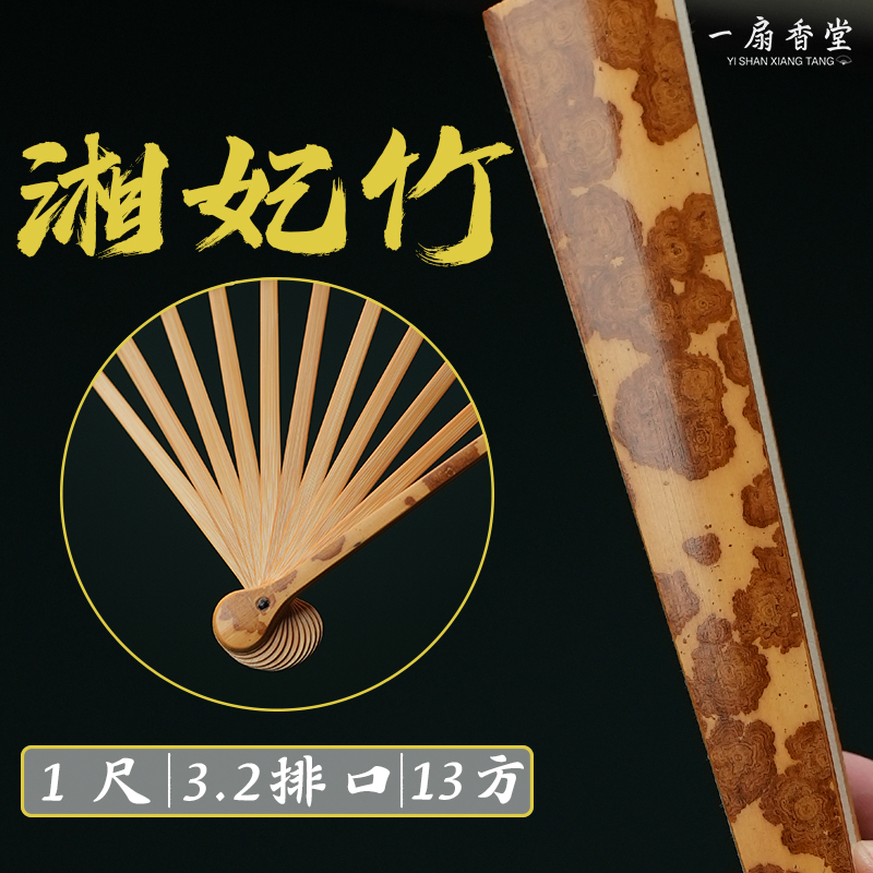 一扇香堂|老山云妃文玩折扇纯手工精工制作竹艺大头手工折扇