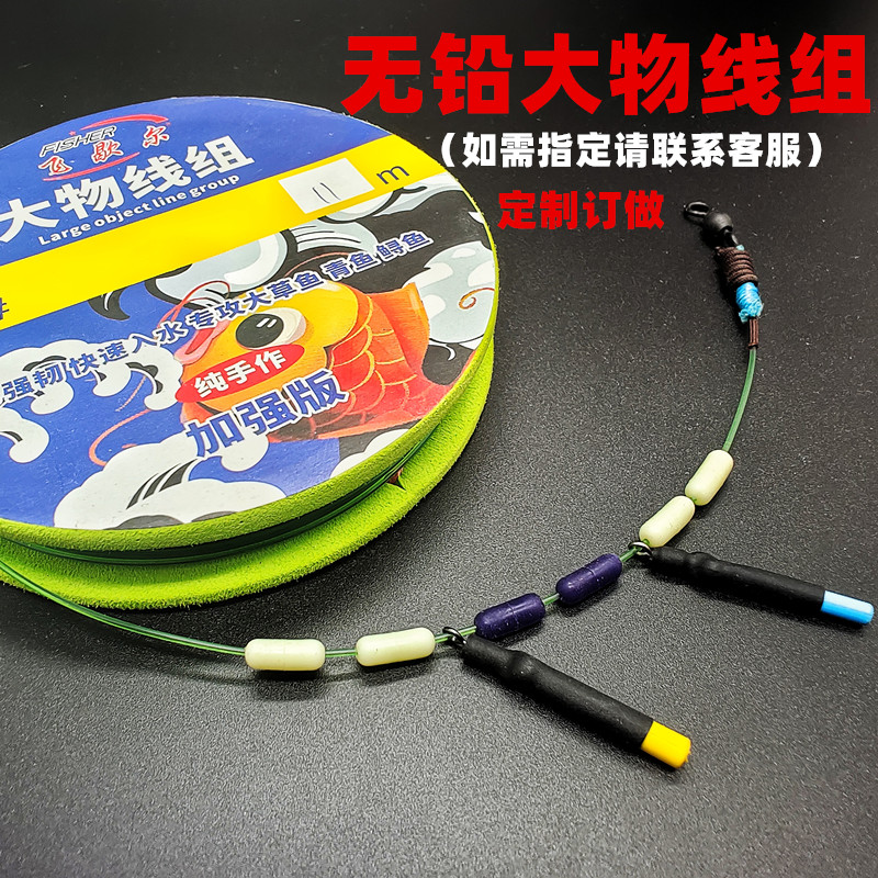 手工绑制巨物无铅线组大物线组定制（此链接为不加铅皮线组）