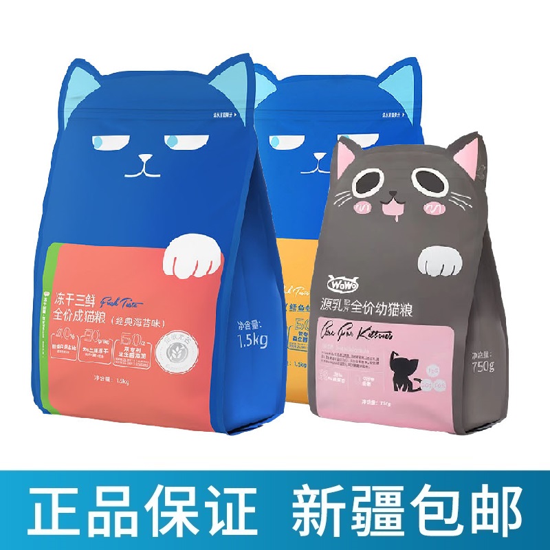 wowo猫粮冻干三鲜美毛j鸡鸭鱼肉猫咪主粮喔喔幼猫成猫粮 新疆包邮