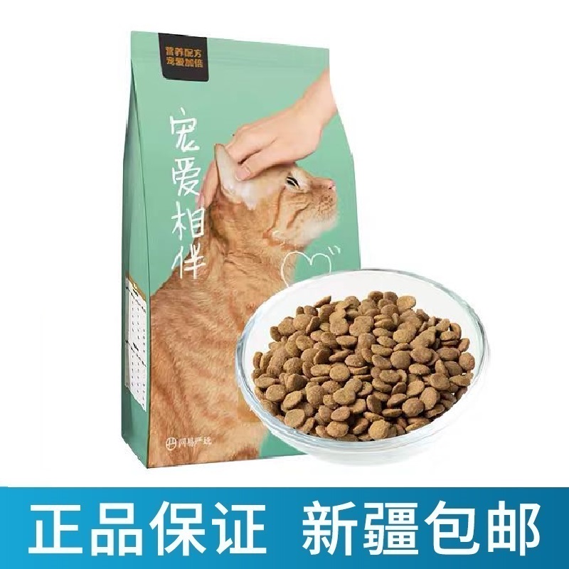 啦调酱 网·易猫粮宠爱相伴经济型全期全价成幼猫粮1.8kg/