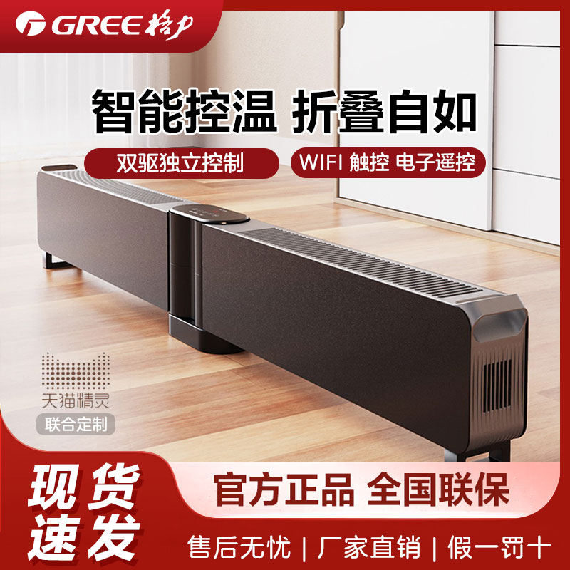 【暖冬季】格力折叠踢脚线电暖器 防水大面积 NDJD-T6021Ba