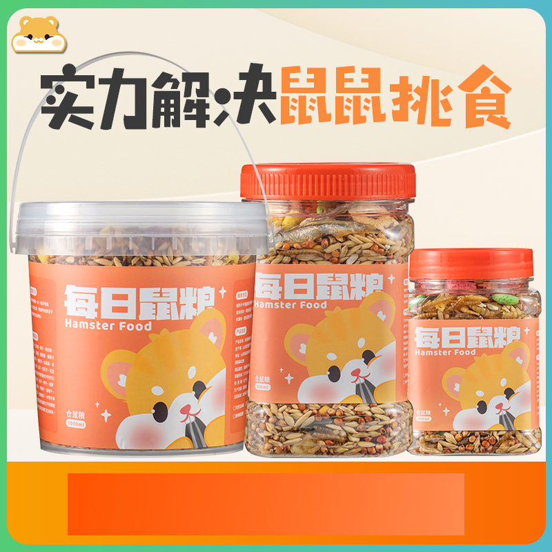 仓鼠粮食营养主粮鼠粮零食金丝熊粮食饲料鱼虾虫干仓鼠用品专用粮