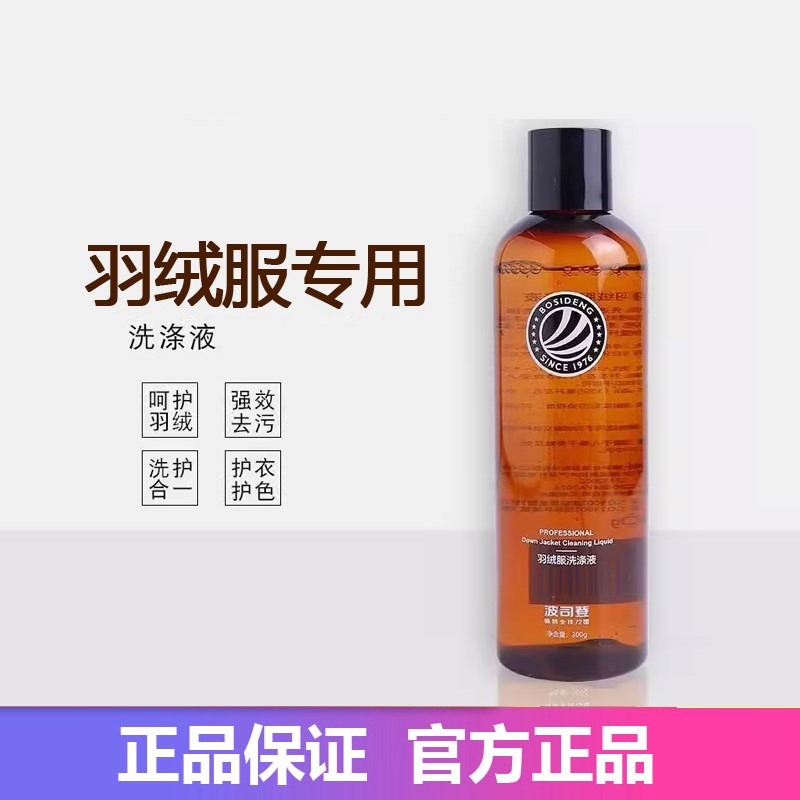 BSD羽绒清洗剂便捷方便非一次性
