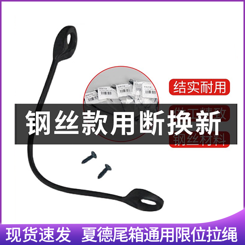 夏德尾箱锁芯密封条防异响33/34/39/48/59/TR48限位绳