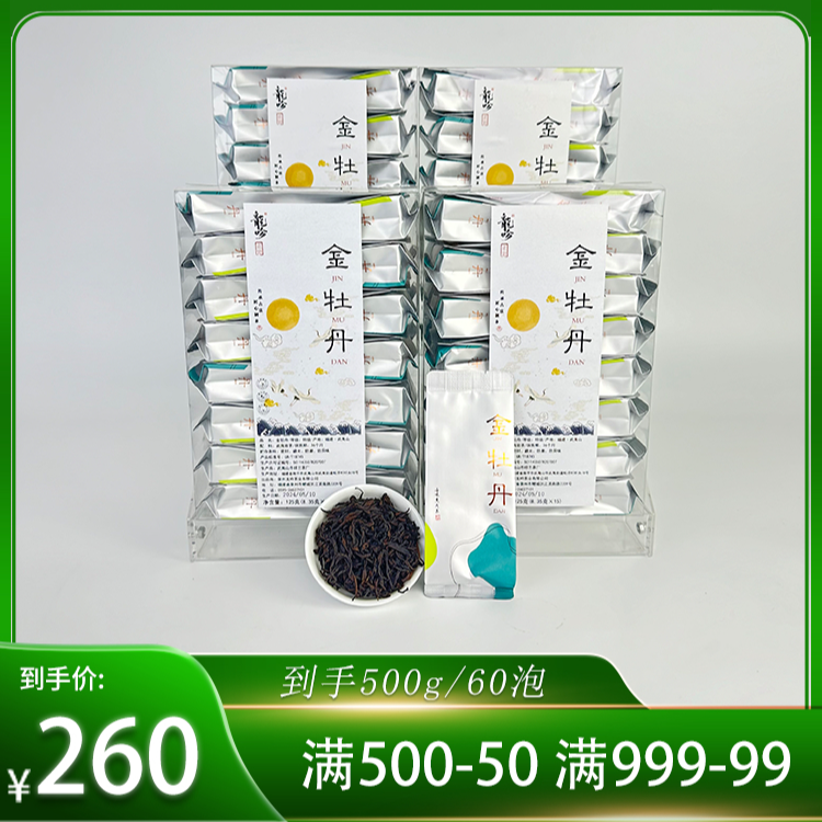 【金牡丹】武夷山岩茶奇种125g*2盒30泡-125g*4盒60泡精选好茶