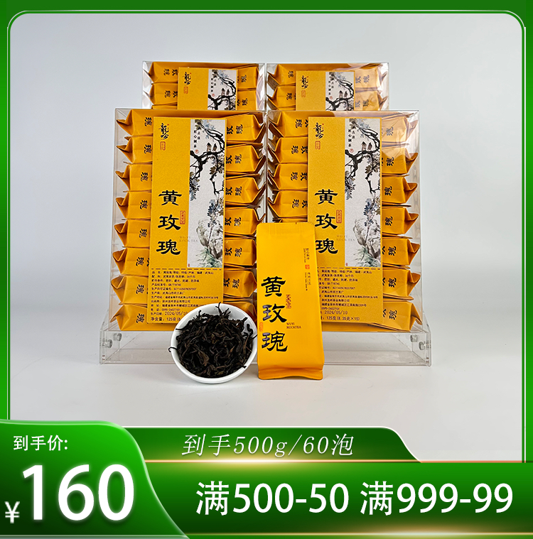 【黄玫瑰】武夷山岩茶奇种黄玫瑰-125g*4盒60袋泡-武夷山好茶