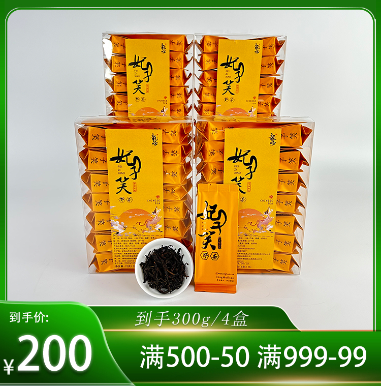 【武夷红茶·妃子笑】武夷山桐木关妃子笑-75克*4盒/60袋-武夷好茶