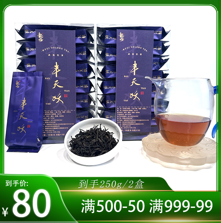 【半天妖】武夷山岩茶名枞半天妖-125g*2盒/30泡-传统工艺武夷岩茶