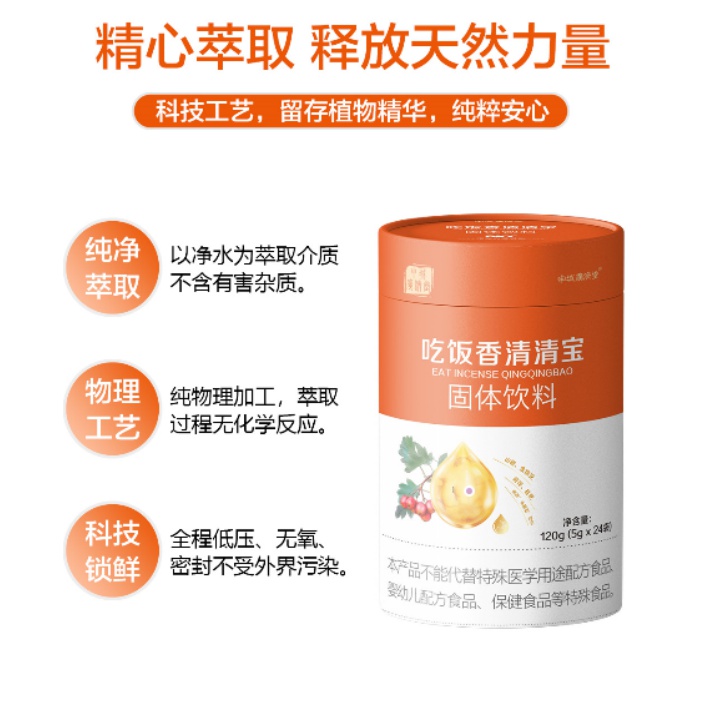 吃饭香清清宝固体饮料营养天然食用