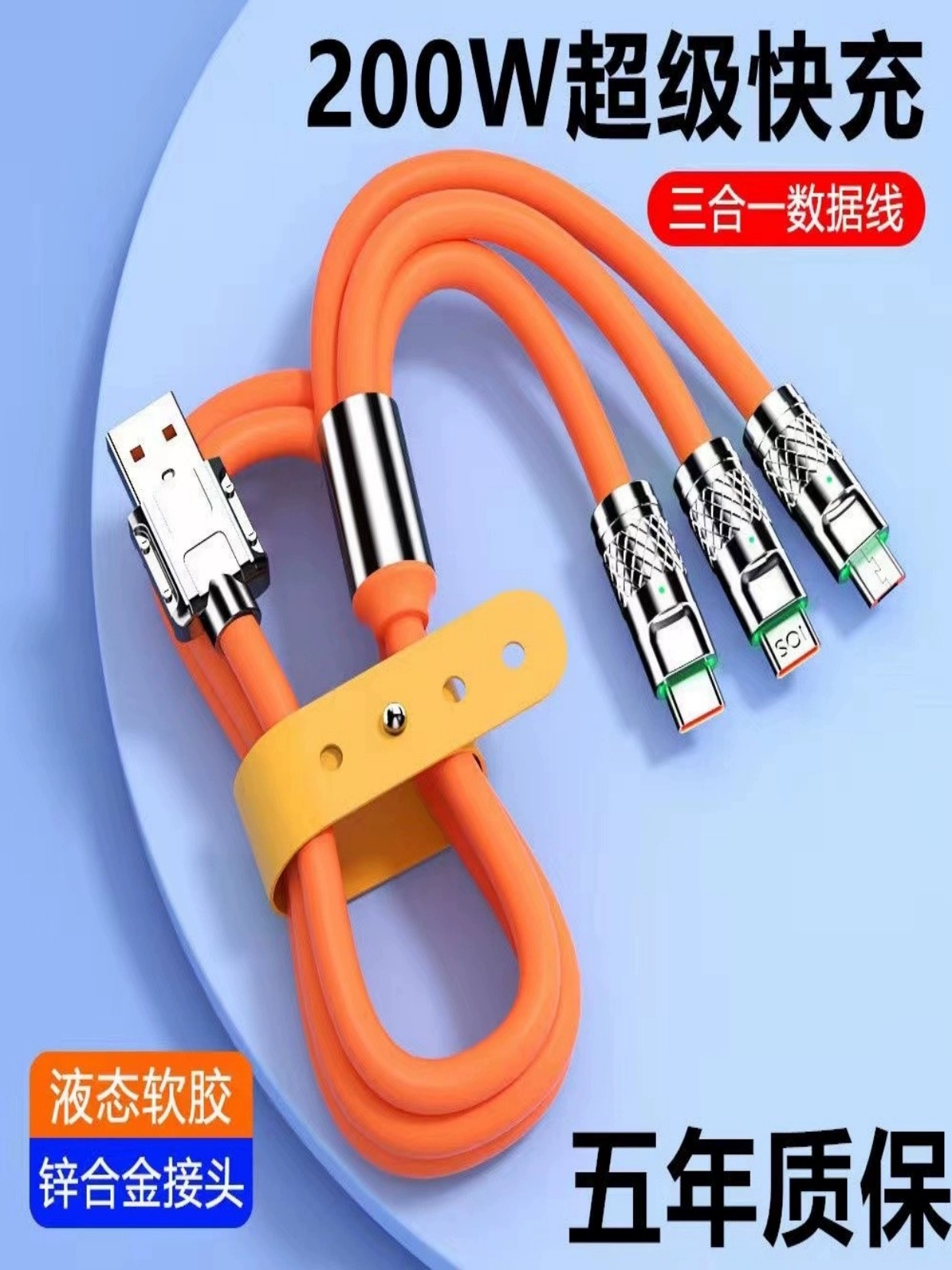 网红通用多功能120W一拖三快充手机充电线