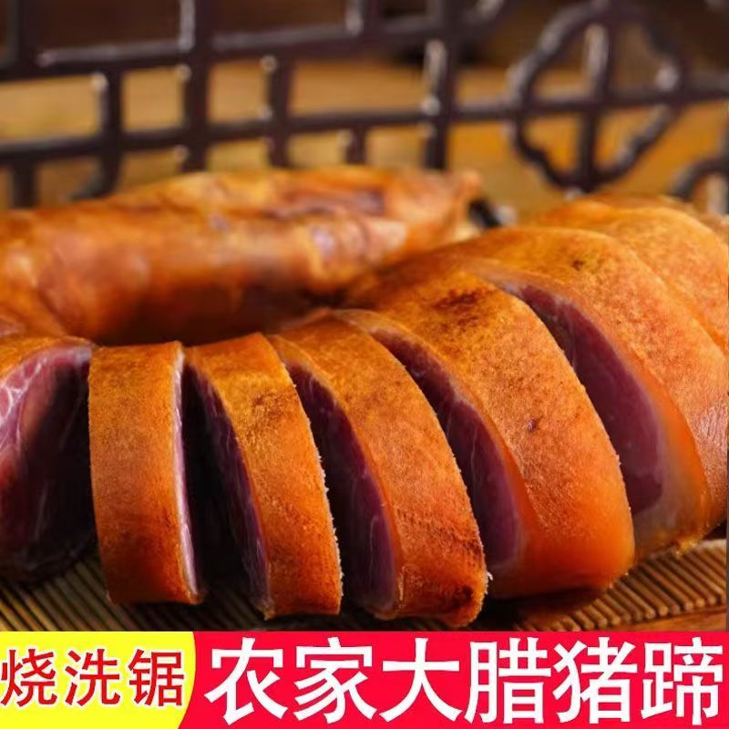 正宗高山散养土猪腊猪脚烟熏腊肉农户自养柴火自熏健康美味腊猪脚
