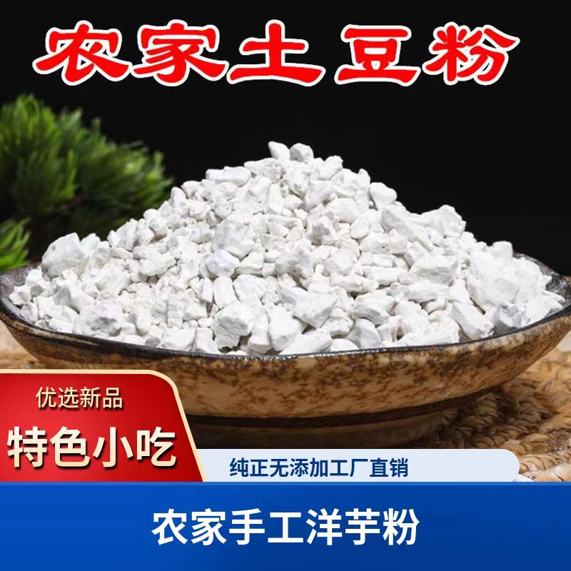 【儿时味道】湖北土特产农家手工自制土豆粉可做洋芋粑粑炸酥肉