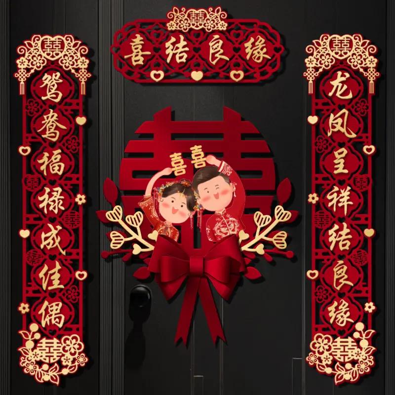结婚对联男方婚房布置装饰喜联女方出嫁大门卧室门喜字套装房门贴