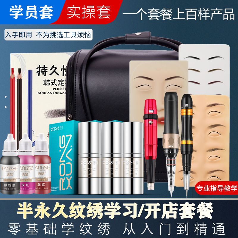 纹绣初学者套装半永久机器新手入门练习用品绣眉纹眉纹绣工具全套