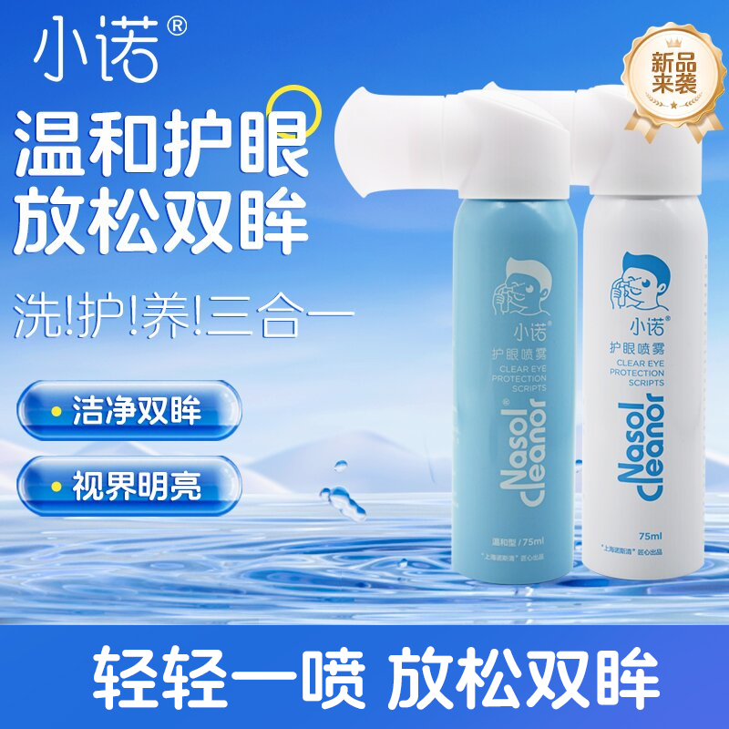 【抖音商城双11】叶黄素护眼喷雾缓解眼干涩疲劳润眼液舒缓眼部雾化