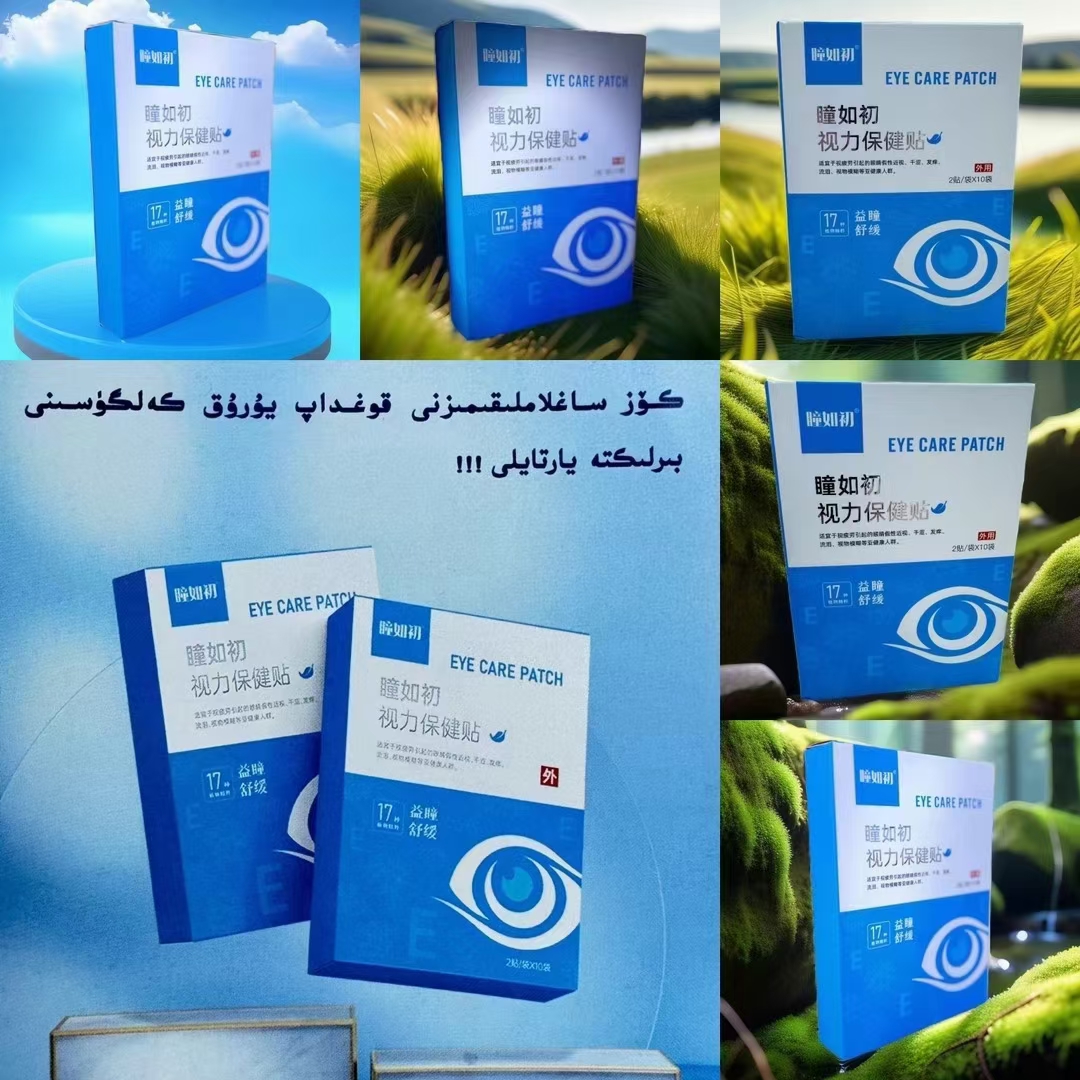 瞳如初视力保健贴
