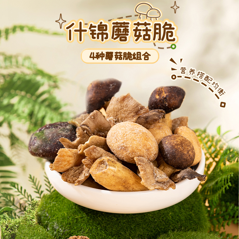 薛记炒货什锦蘑菇脆 搭配均衡酥脆4种蘑菇解馋零食门店同款（预售）