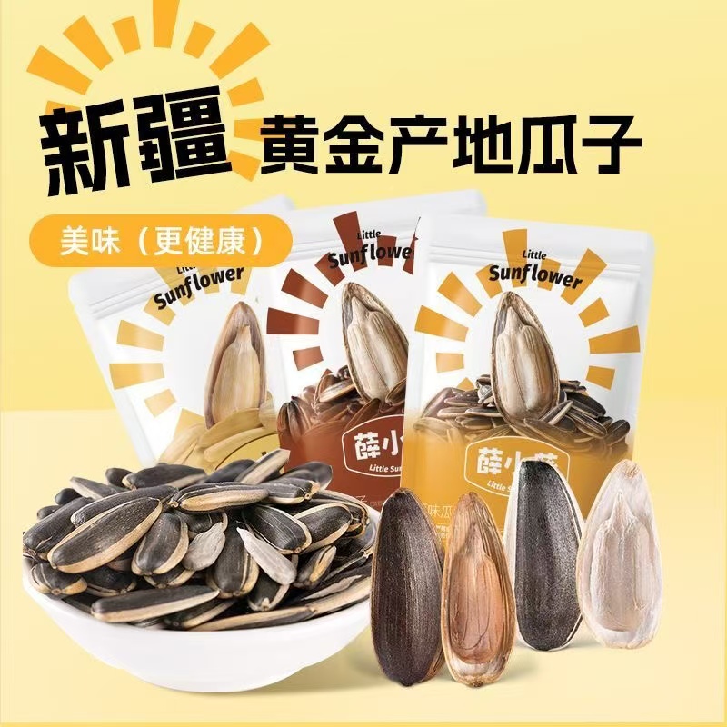  薛记薛小葵原味大多味瓜子500g葵花籽坚果炒货年货特产