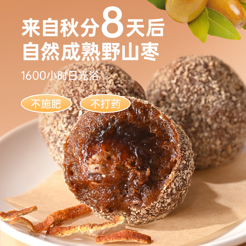 薛记炒货擂枣紫苏味陈皮味268g野山酸枣枣糕南酸枣酸甜味有核零食