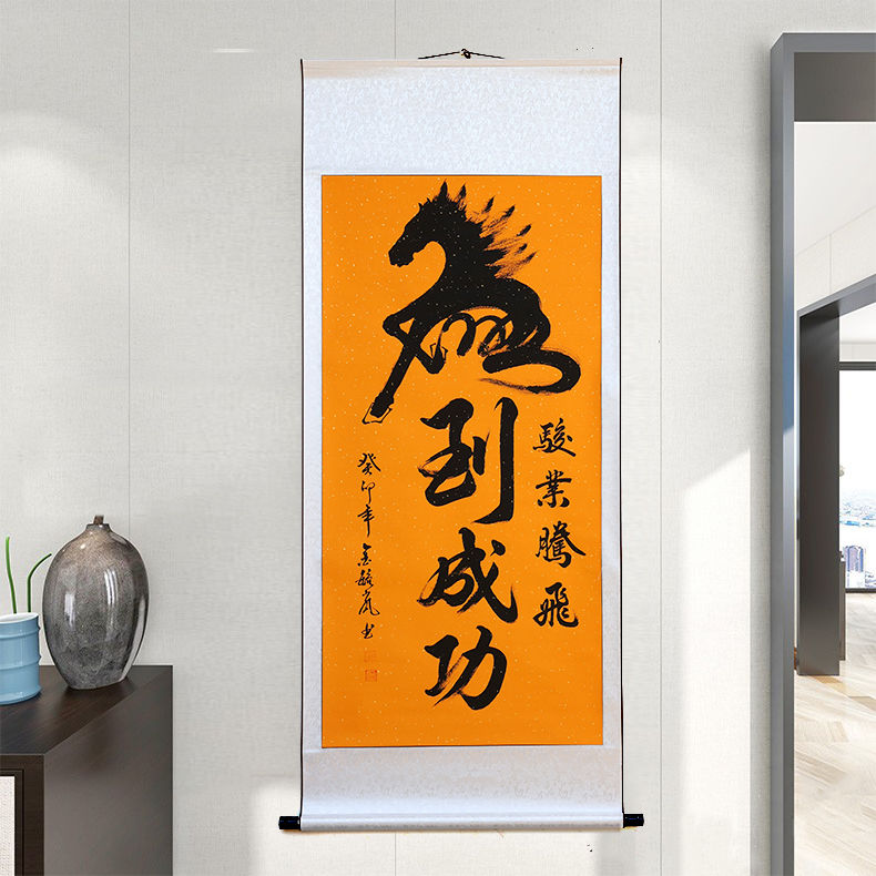 纯定制手写书法《马到成功》卷轴*书法办公室