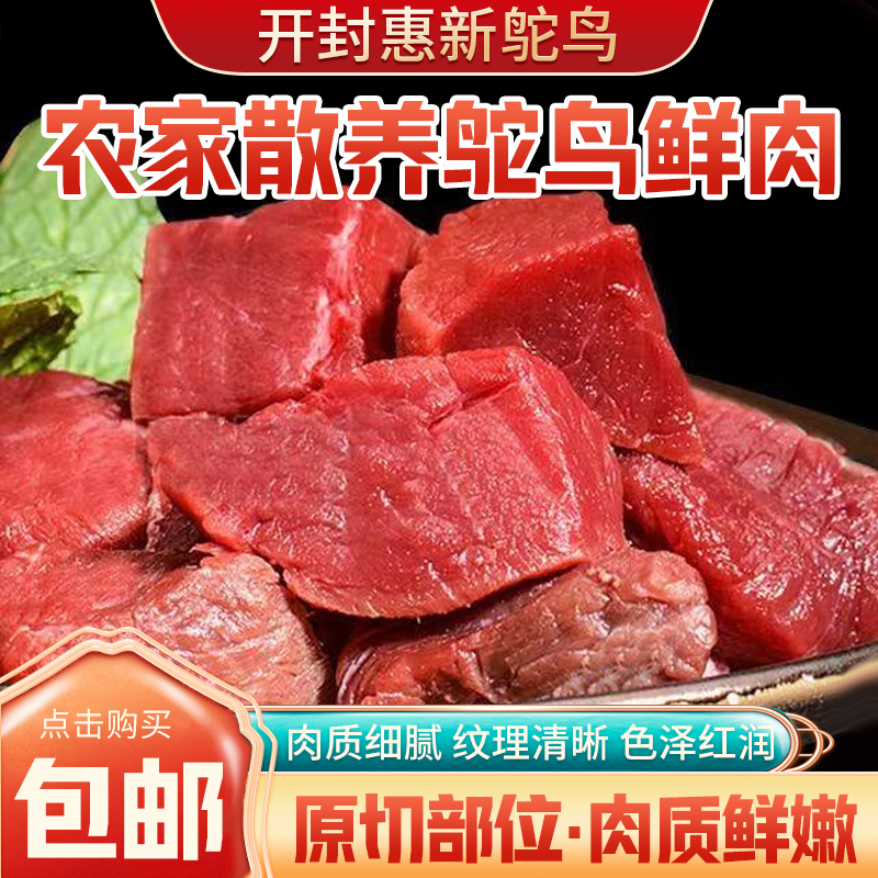 驼鸟肉高蛋白低脂肪原生态谷饲散养营养丰富精选肉质鲜嫩真空包装