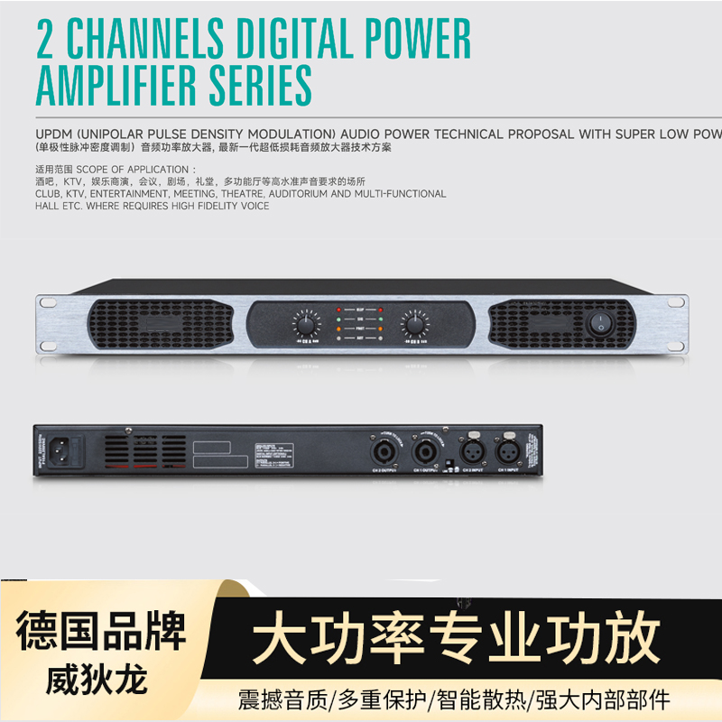 德国威狄龙WEDL 二通道数字功放机家用发烧级别酒吧会议专业后级