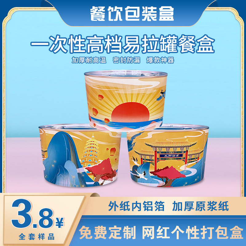 高颜值餐饮外卖易拉罐打包盒圆形密封防漏一次性纸碗网红商用餐盒