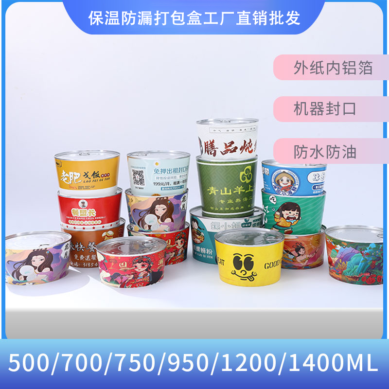 高端餐饮铝箔易拉罐外卖个性打包盒商用密封防漏加厚一次性纸碗